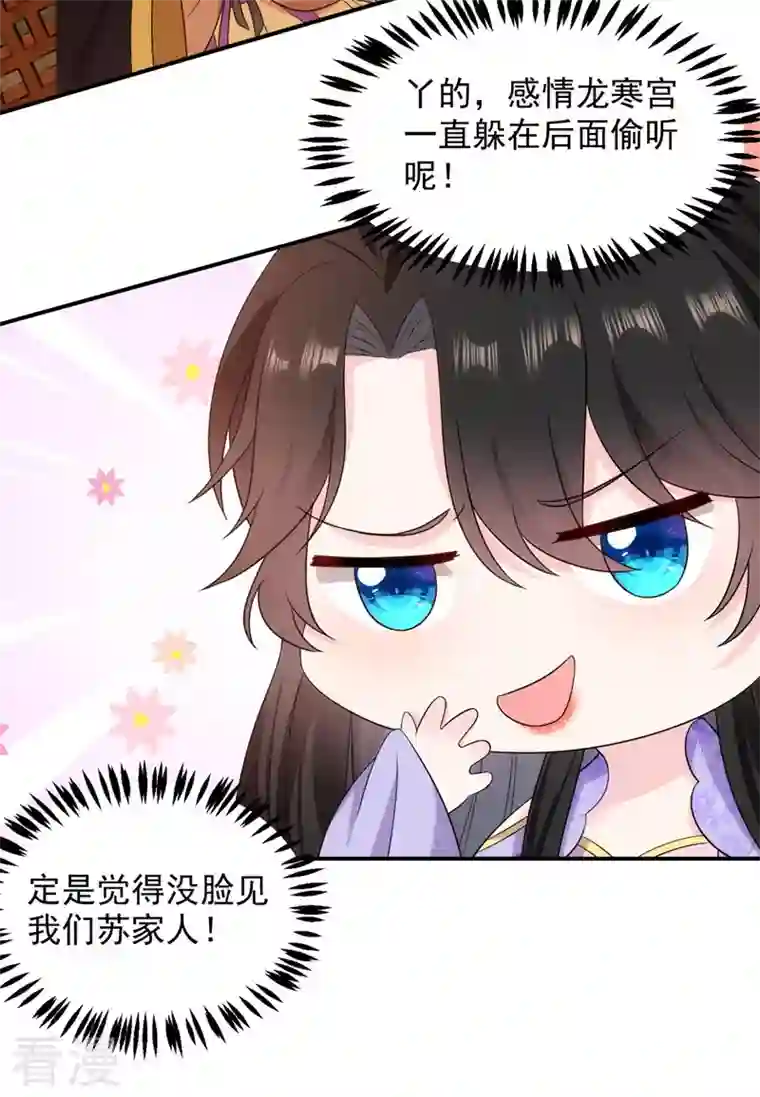 江山美男入我帐第177话 熊孩子出没！