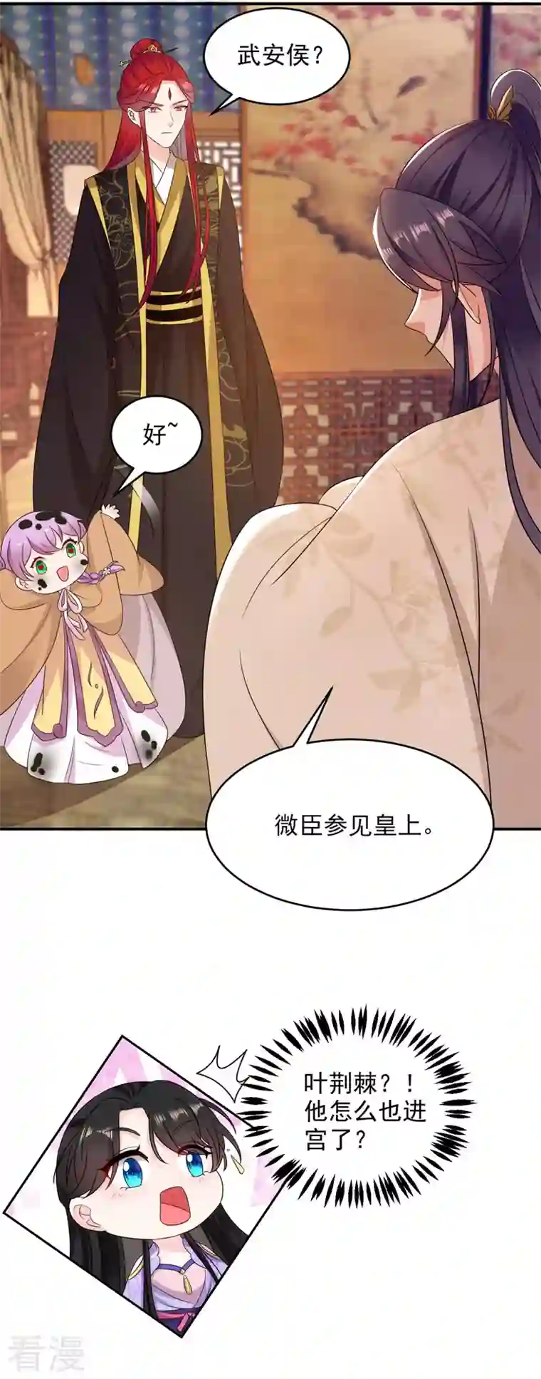 江山美男入我帐第177话 熊孩子出没！