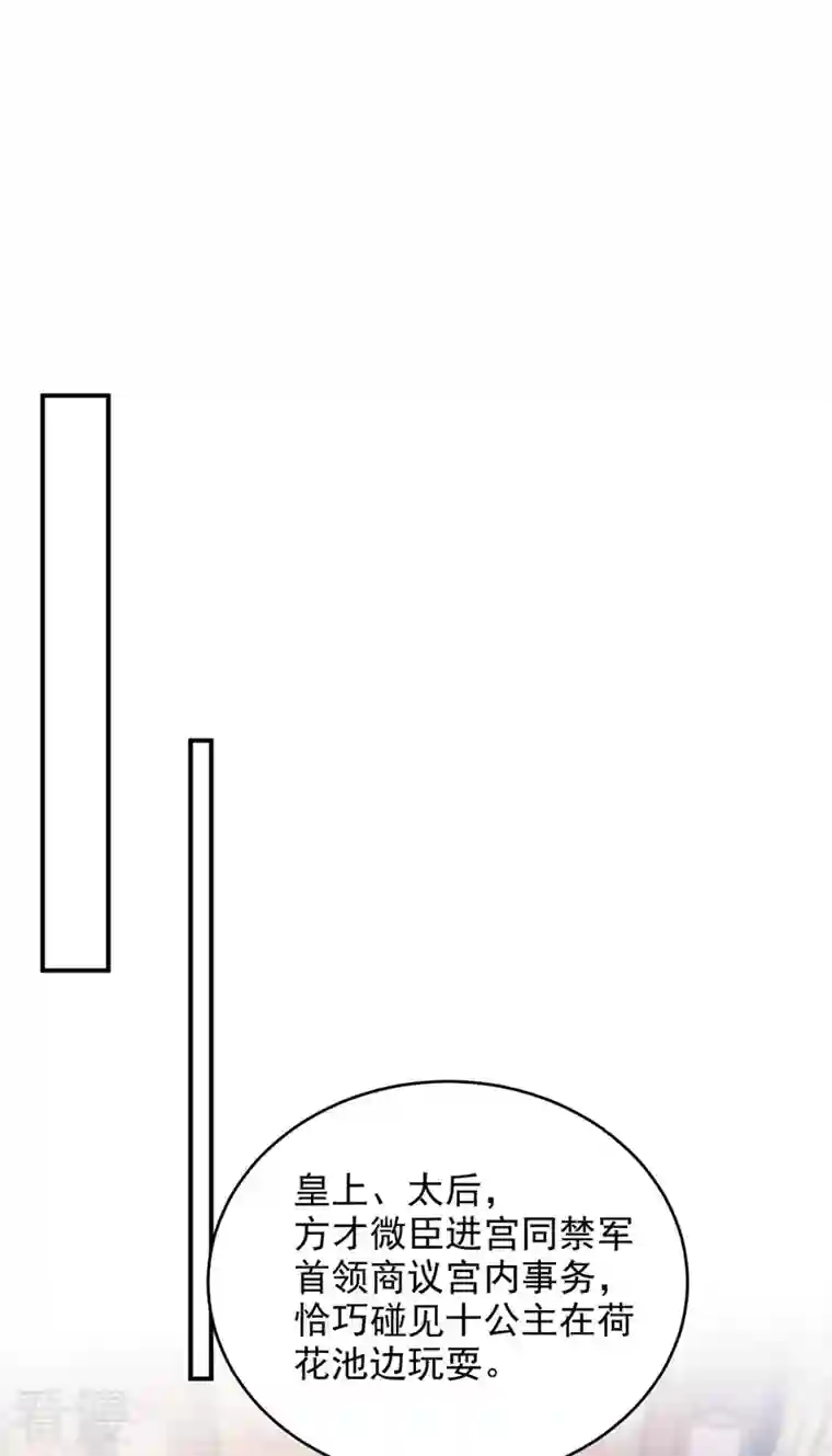 江山美男入我帐第177话 熊孩子出没！