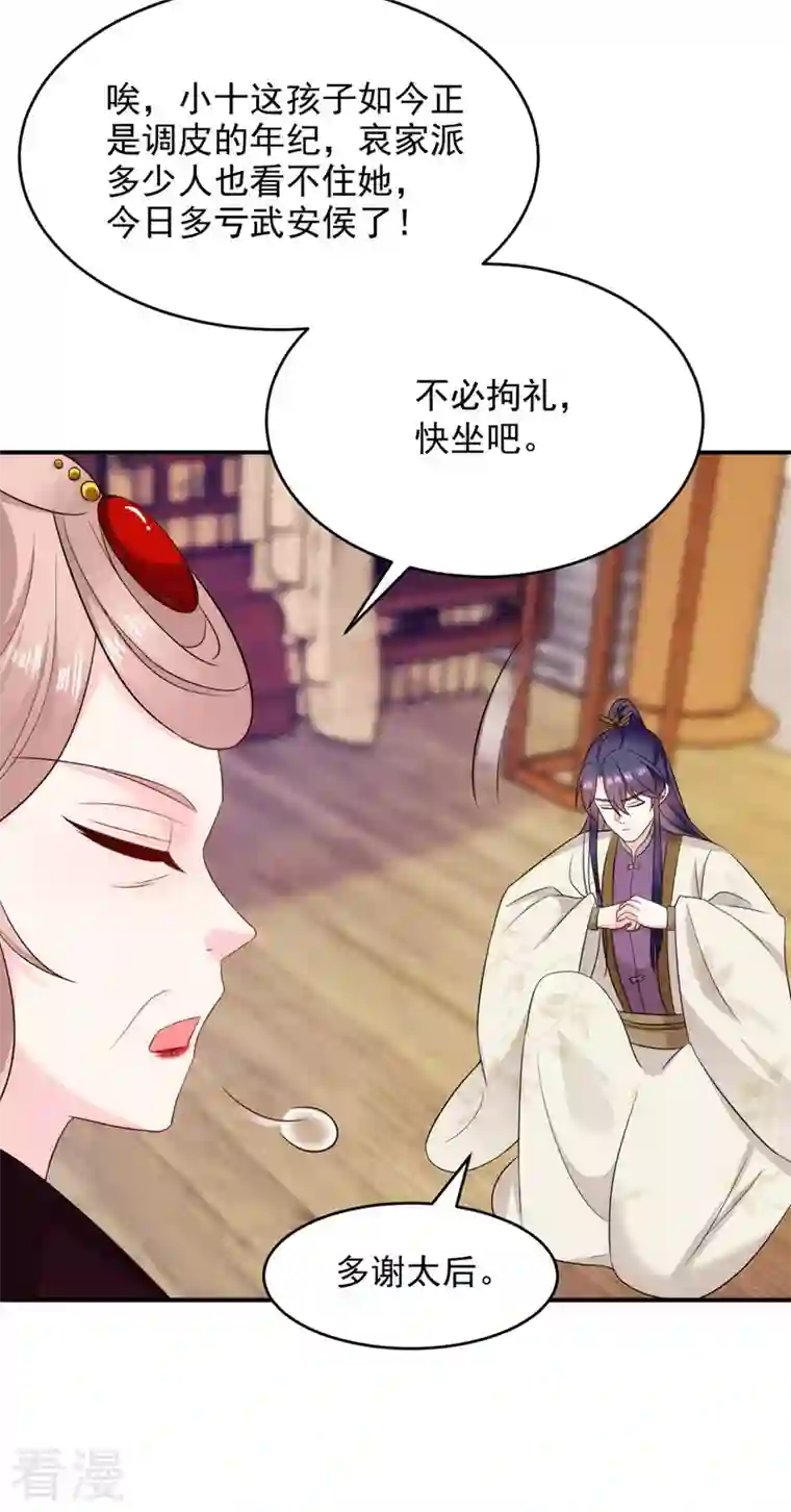 江山美男入我帐第177话 熊孩子出没！