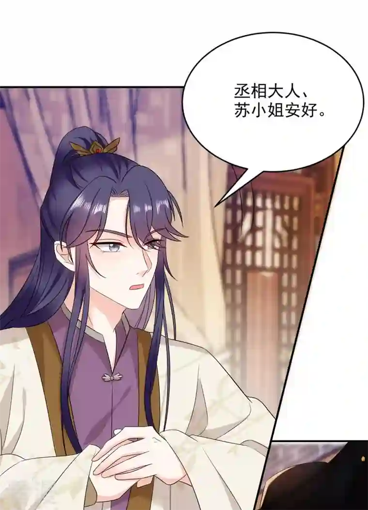 江山美男入我帐第177话 熊孩子出没！