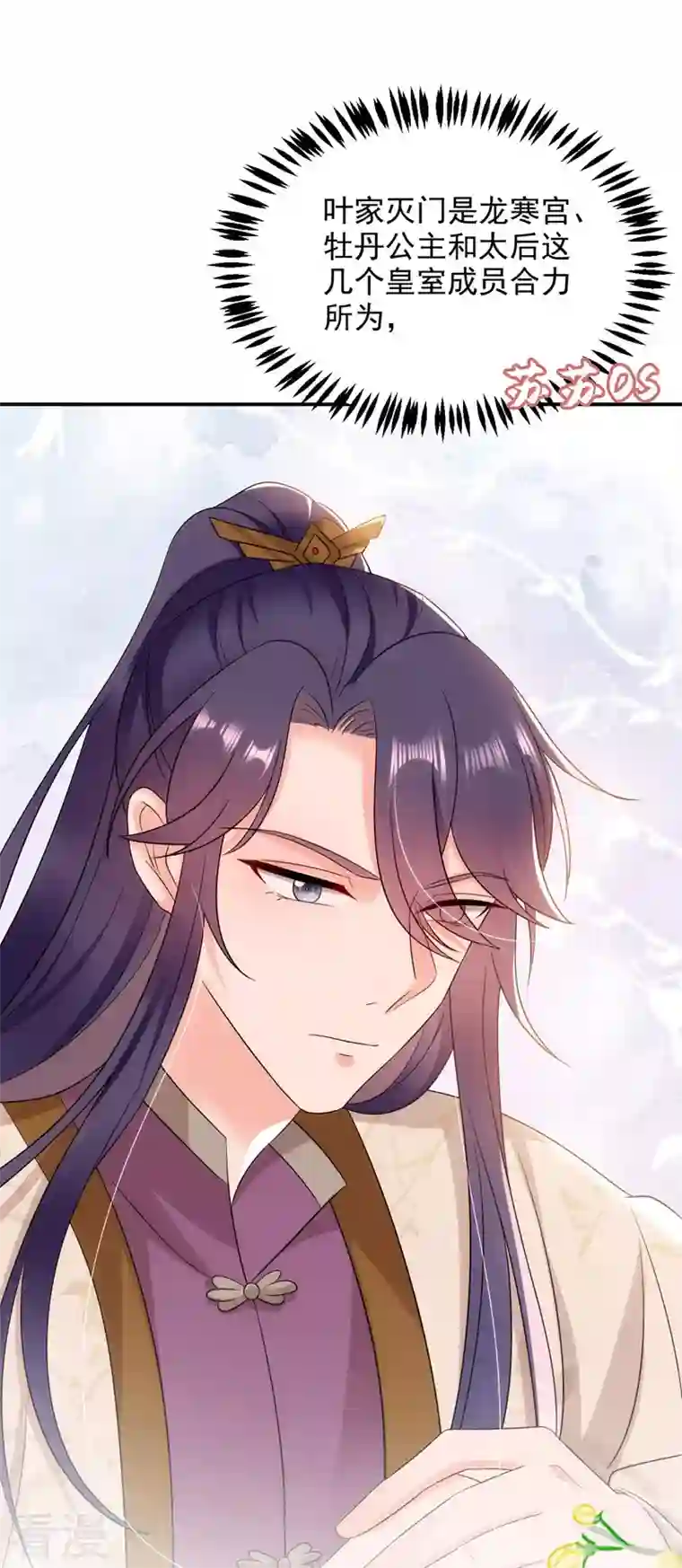 江山美男入我帐第177话 熊孩子出没！