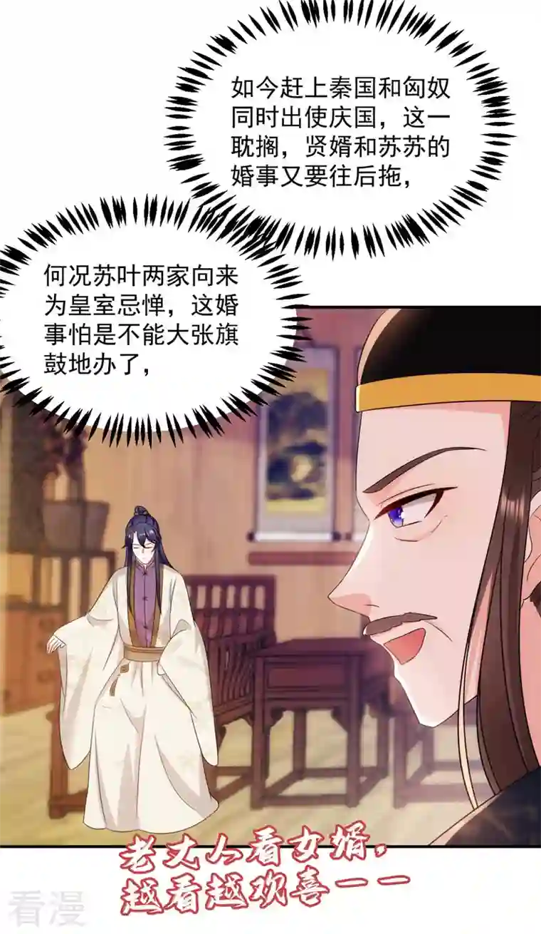 江山美男入我帐第177话 熊孩子出没！