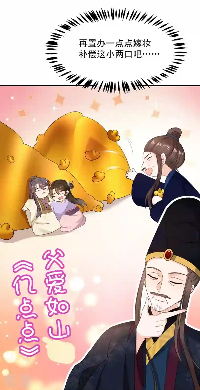 江山美男入我帐第177话 熊孩子出没！