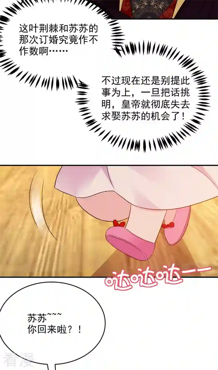 江山美男入我帐第177话 熊孩子出没！