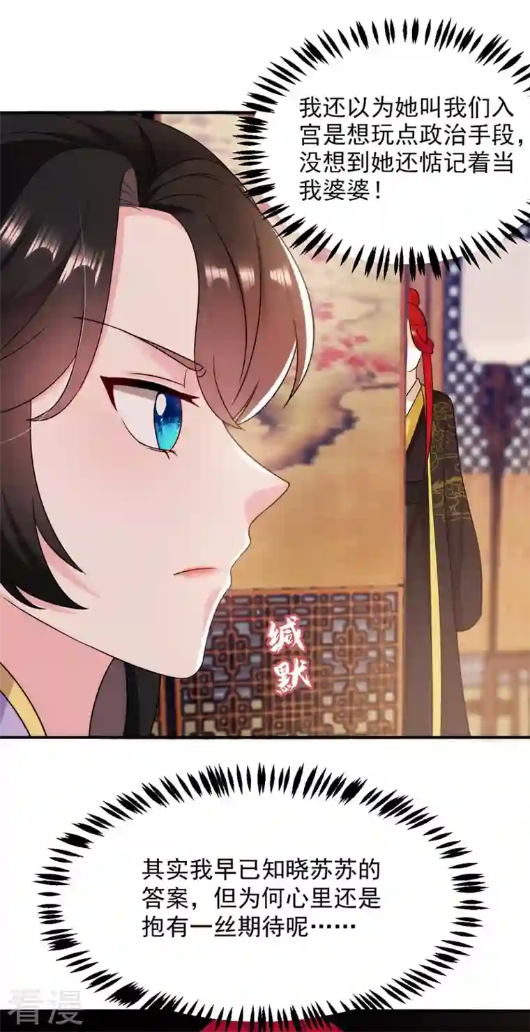 江山美男入我帐第177话 熊孩子出没！