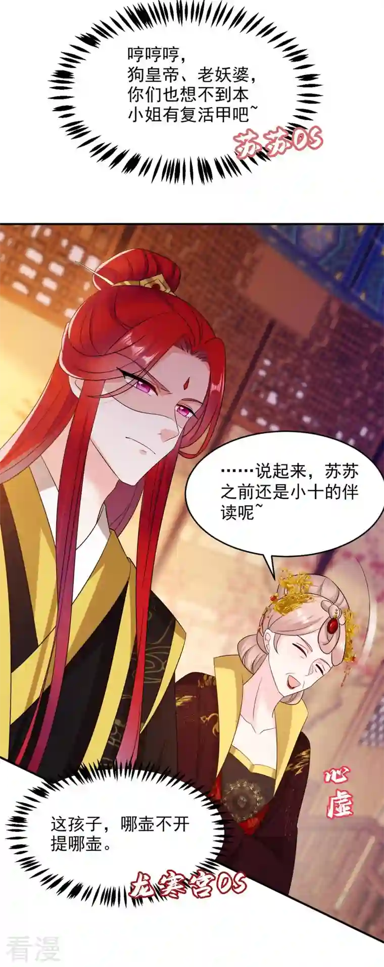 江山美男入我帐第177话 熊孩子出没！