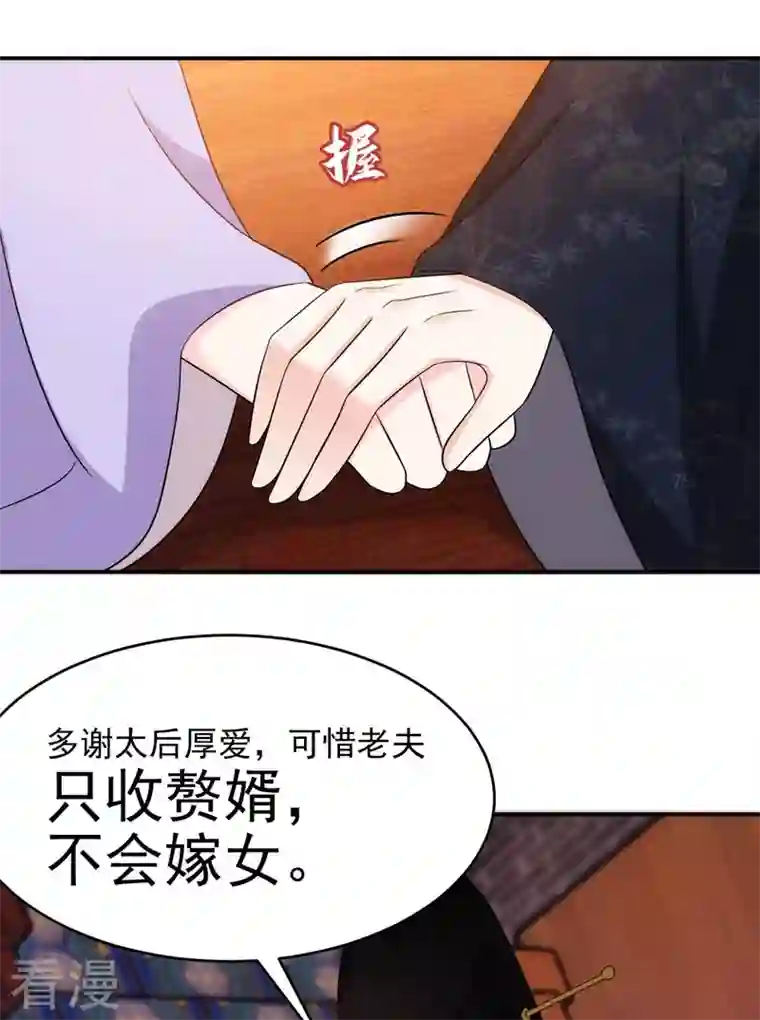 江山美男入我帐第177话 熊孩子出没！