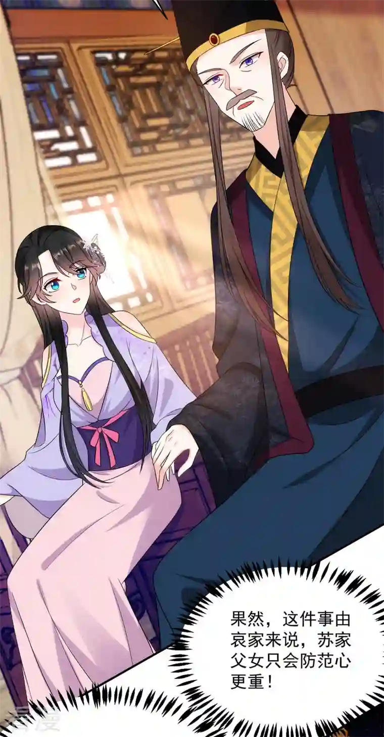 江山美男入我帐第177话 熊孩子出没！