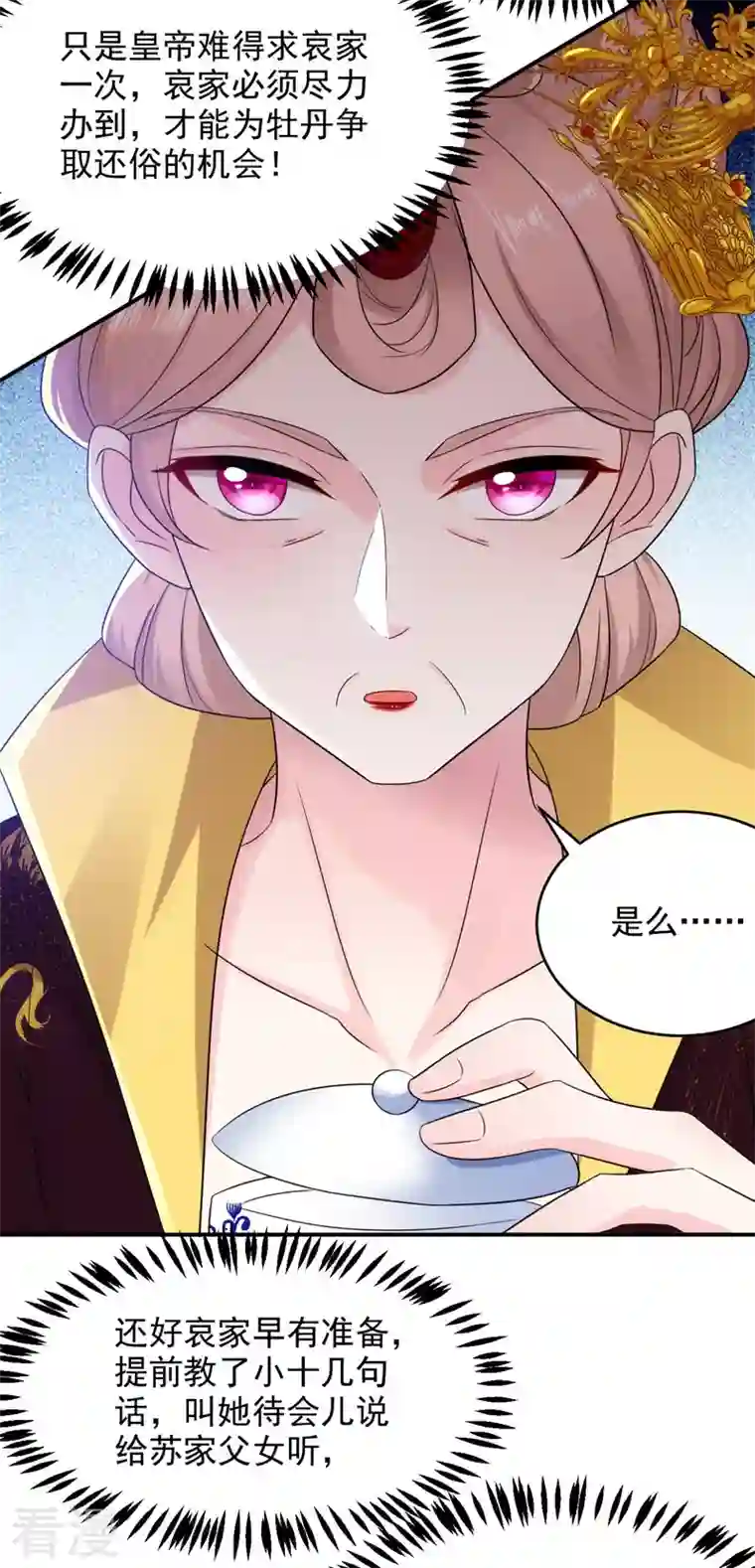 江山美男入我帐第177话 熊孩子出没！