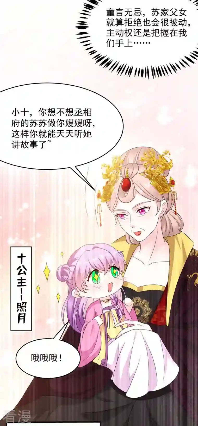 江山美男入我帐第177话 熊孩子出没！