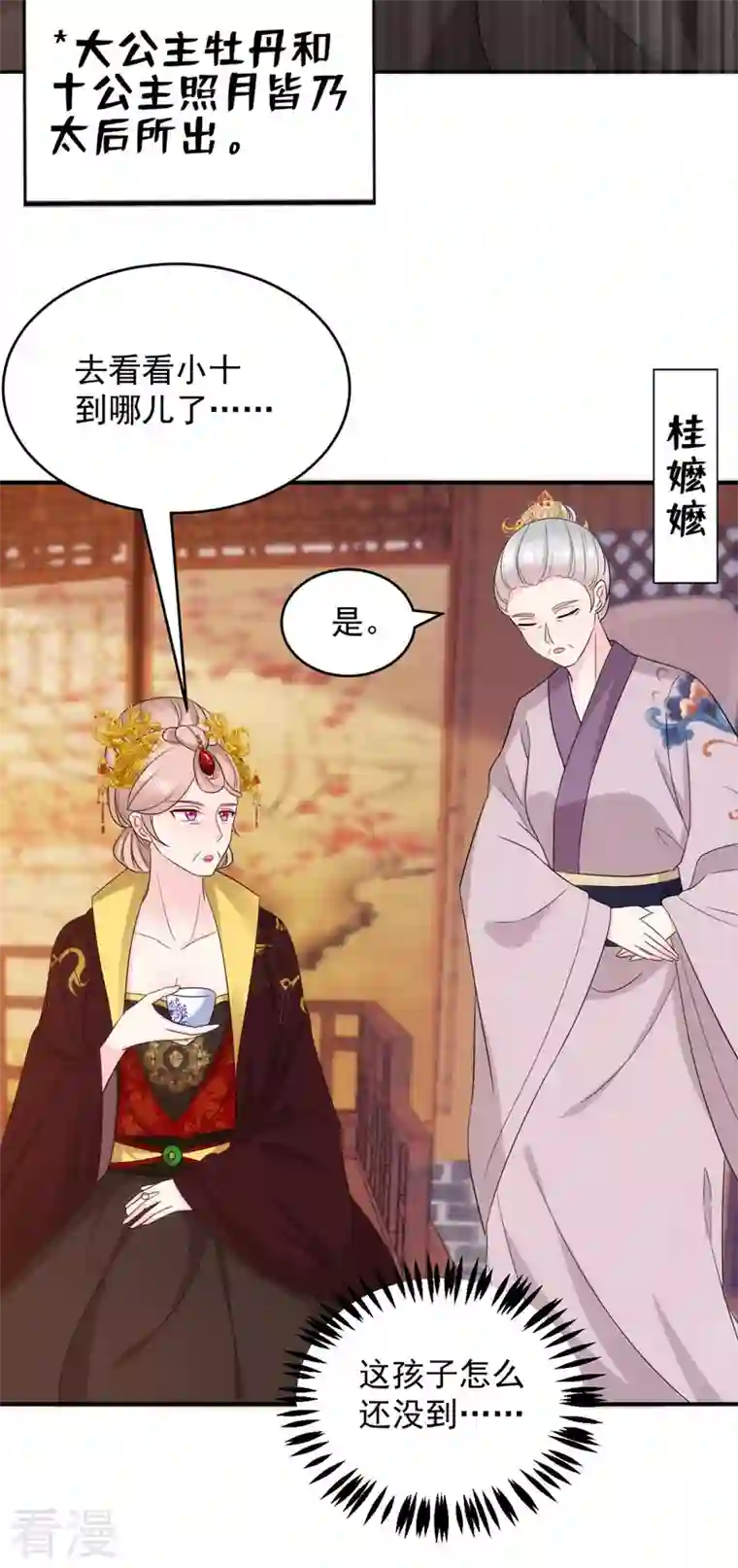 江山美男入我帐第177话 熊孩子出没！