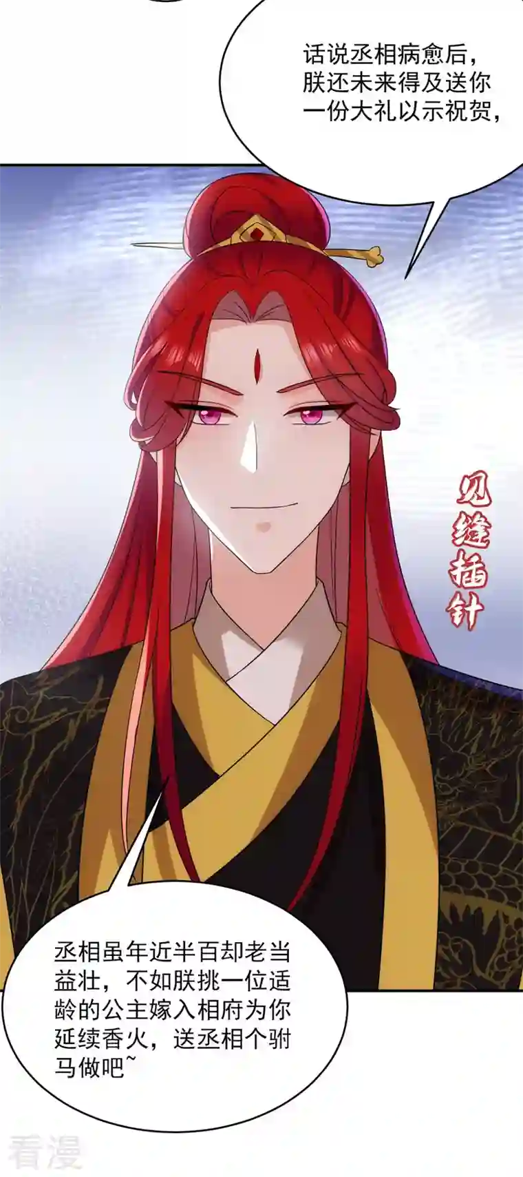 江山美男入我帐第178话 妹妹竟变情敌！