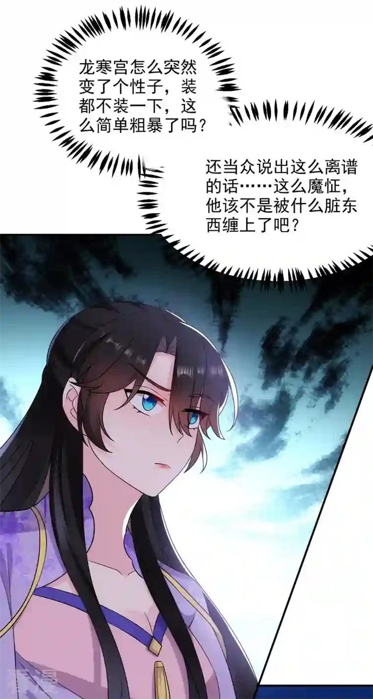 江山美男入我帐第178话 妹妹竟变情敌！