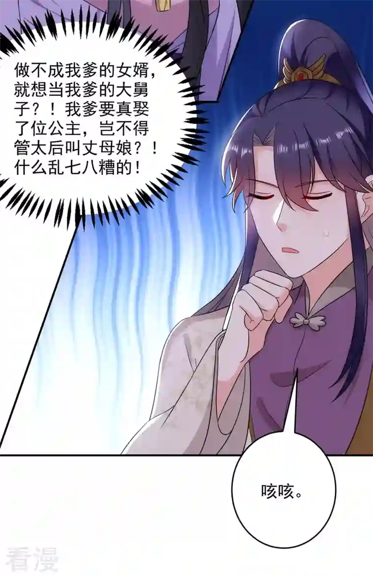 江山美男入我帐第178话 妹妹竟变情敌！