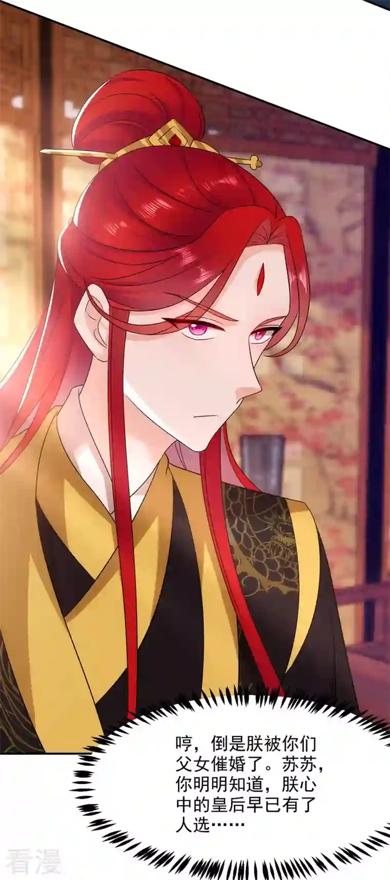 江山美男入我帐第178话 妹妹竟变情敌！