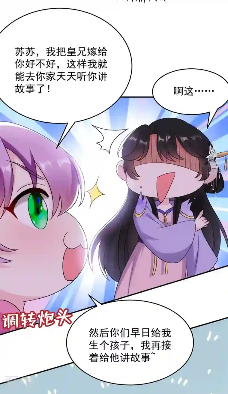 江山美男入我帐第178话 妹妹竟变情敌！