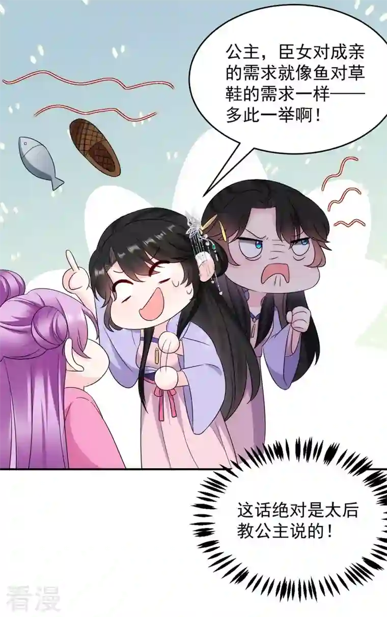 江山美男入我帐第178话 妹妹竟变情敌！