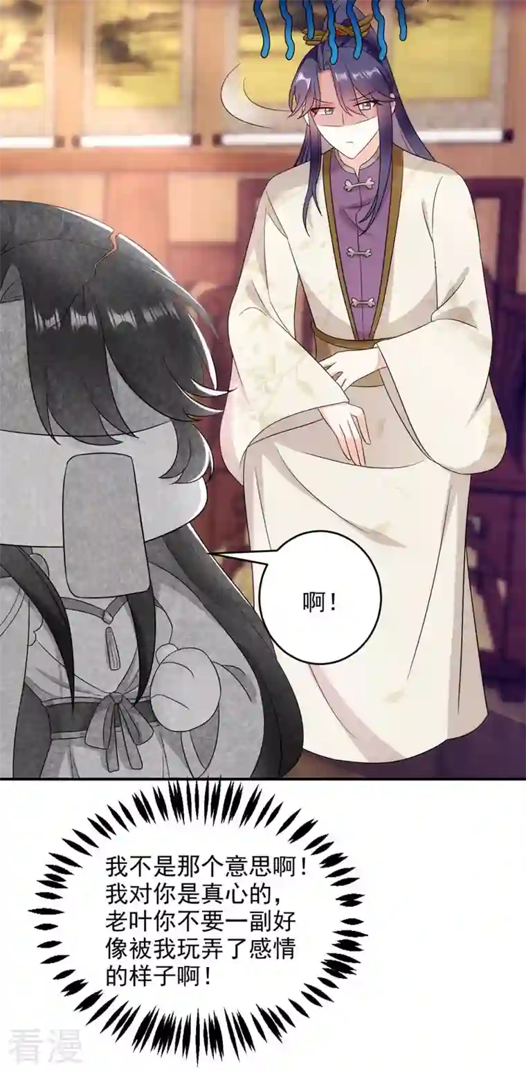 江山美男入我帐第178话 妹妹竟变情敌！