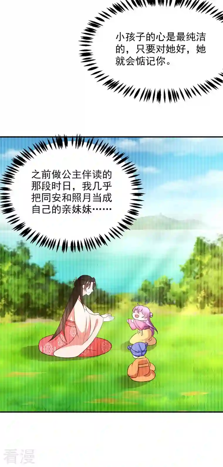 江山美男入我帐第178话 妹妹竟变情敌！