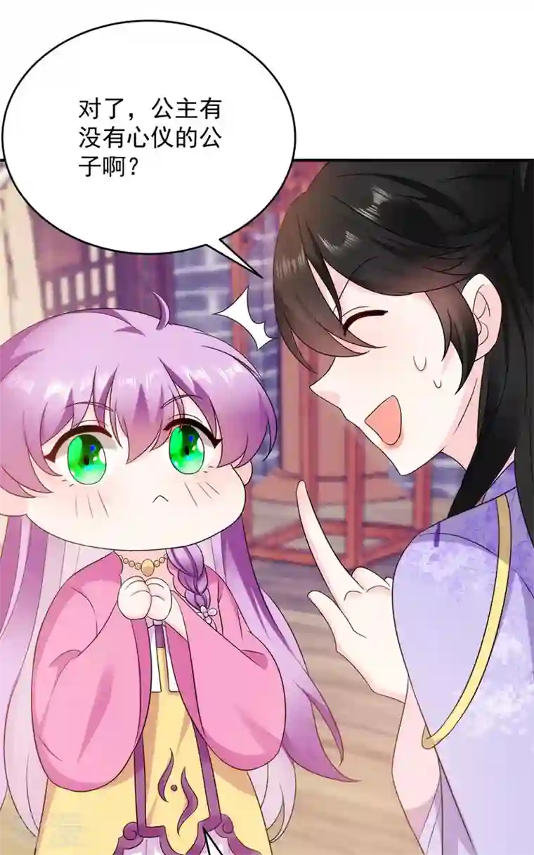 江山美男入我帐第178话 妹妹竟变情敌！