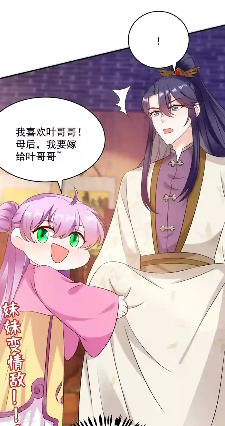 江山美男入我帐第178话 妹妹竟变情敌！