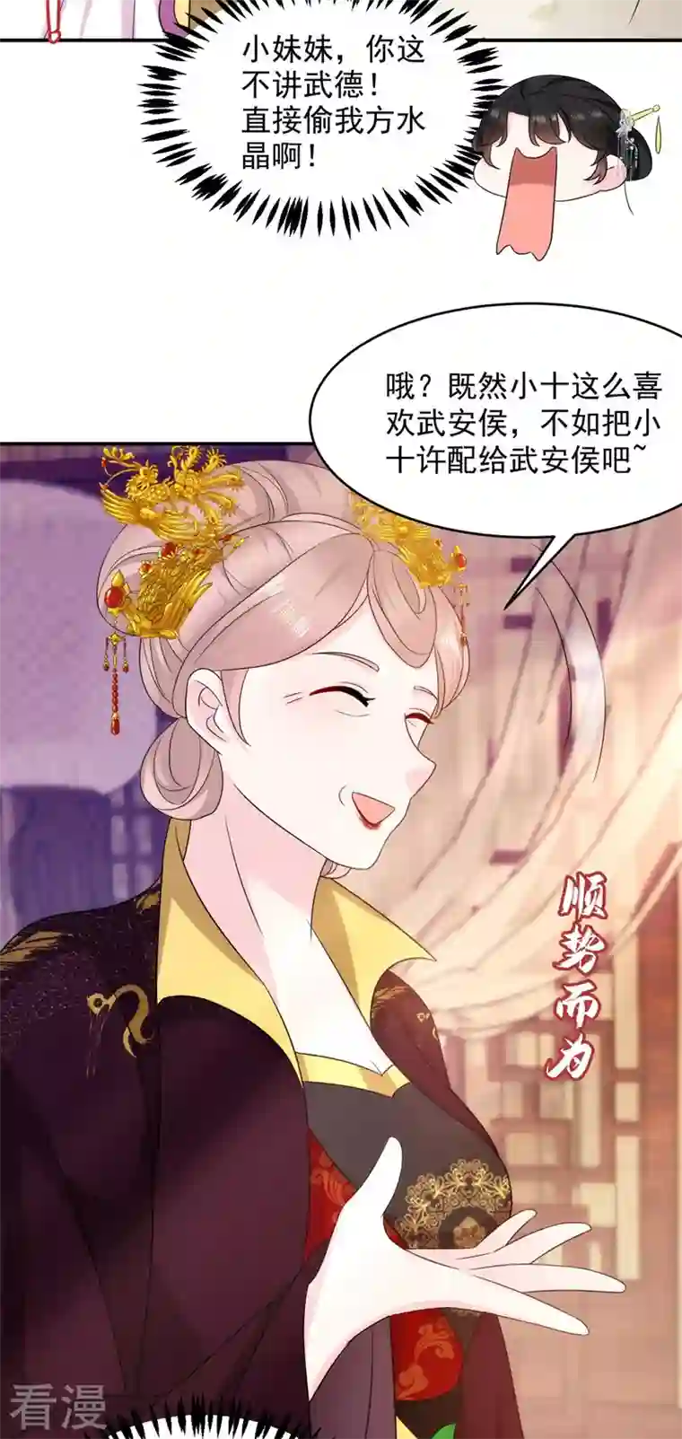 江山美男入我帐第178话 妹妹竟变情敌！