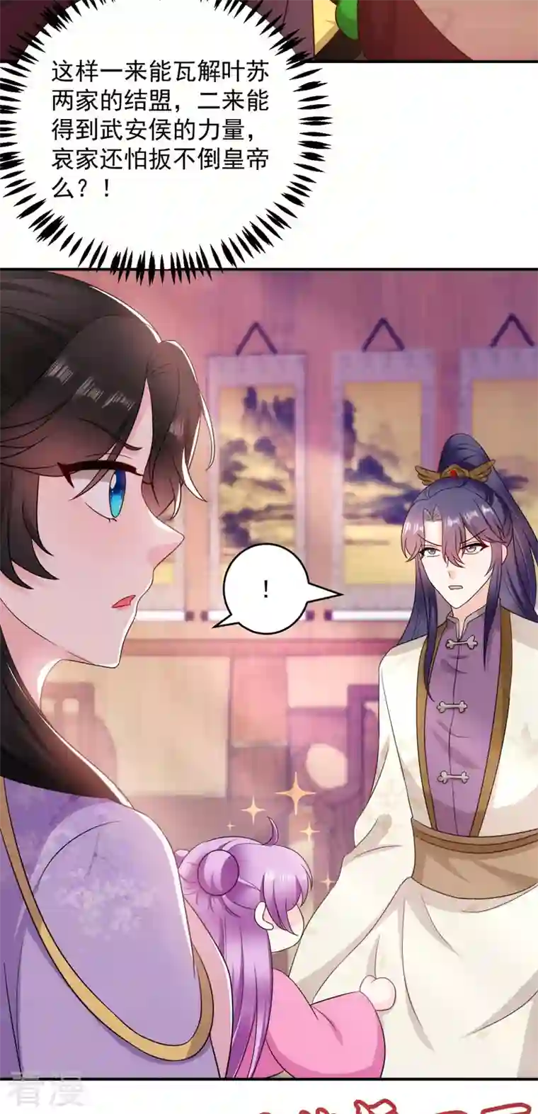 江山美男入我帐第178话 妹妹竟变情敌！