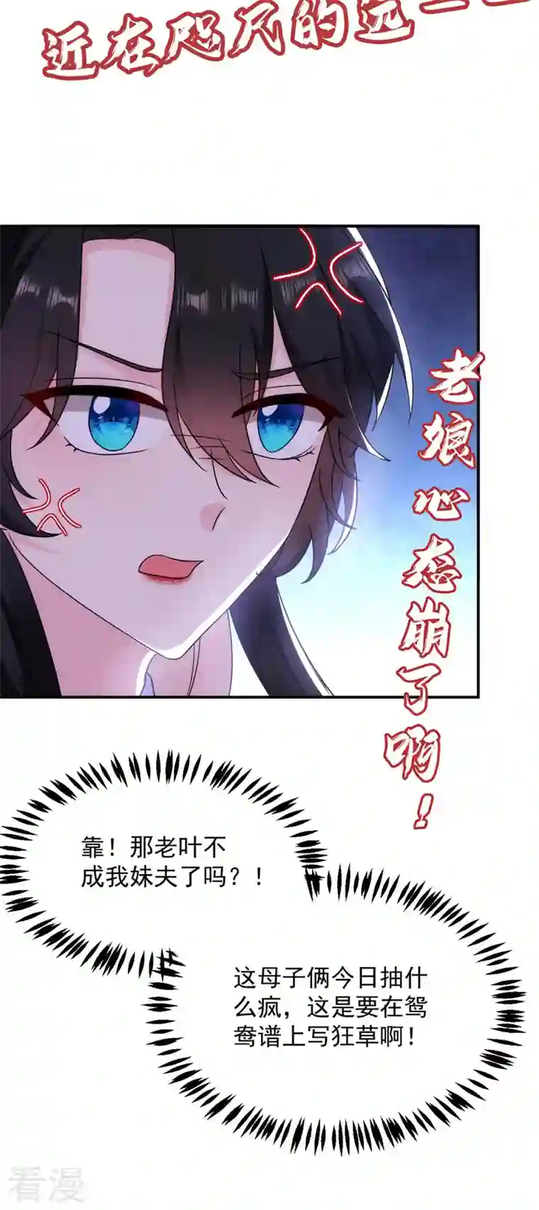 江山美男入我帐第178话 妹妹竟变情敌！