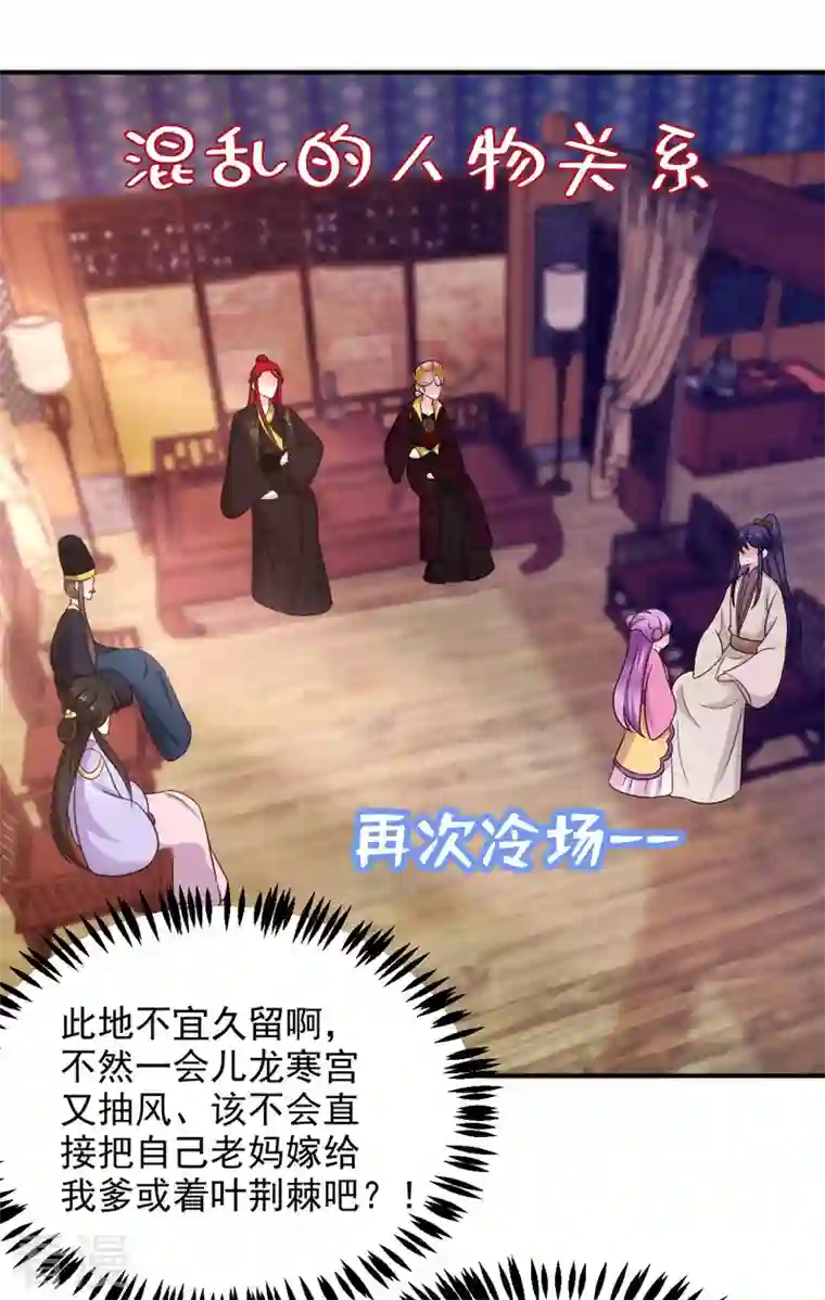 江山美男入我帐第178话 妹妹竟变情敌！