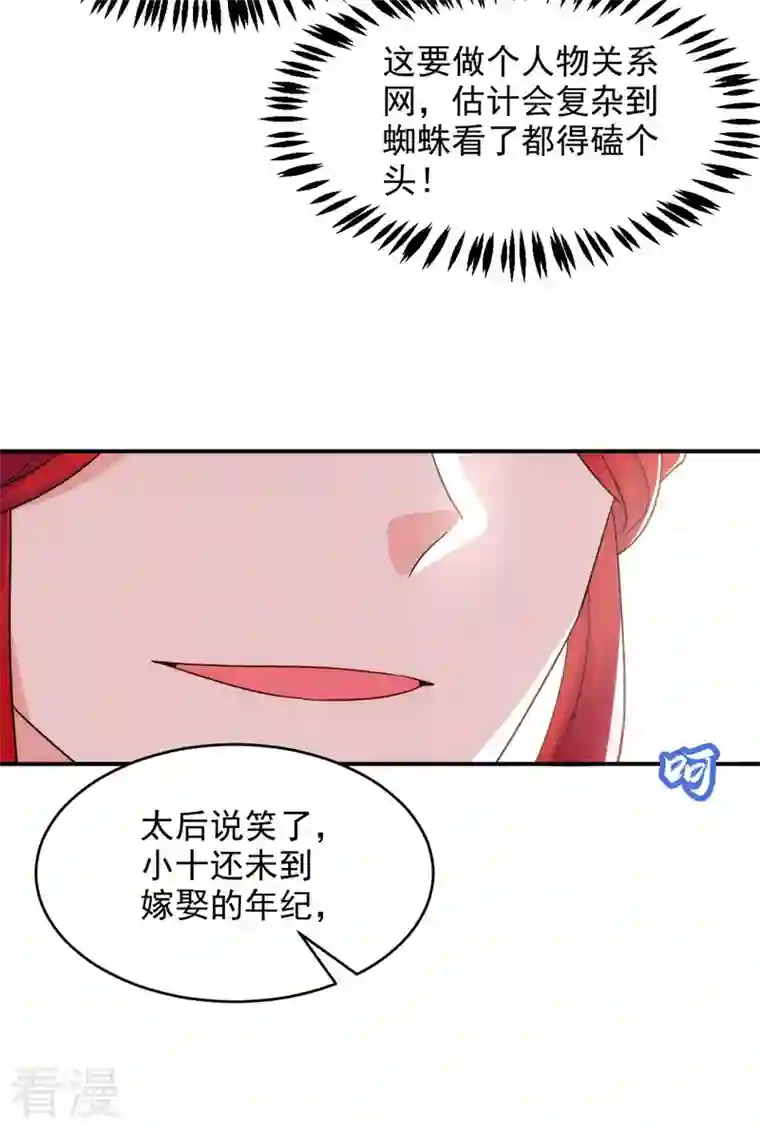 江山美男入我帐第178话 妹妹竟变情敌！