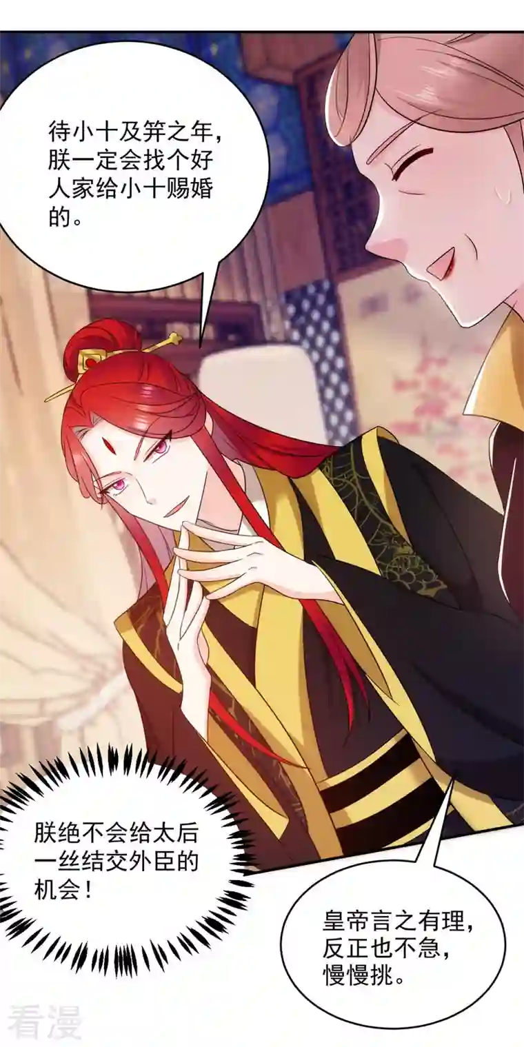 江山美男入我帐第178话 妹妹竟变情敌！