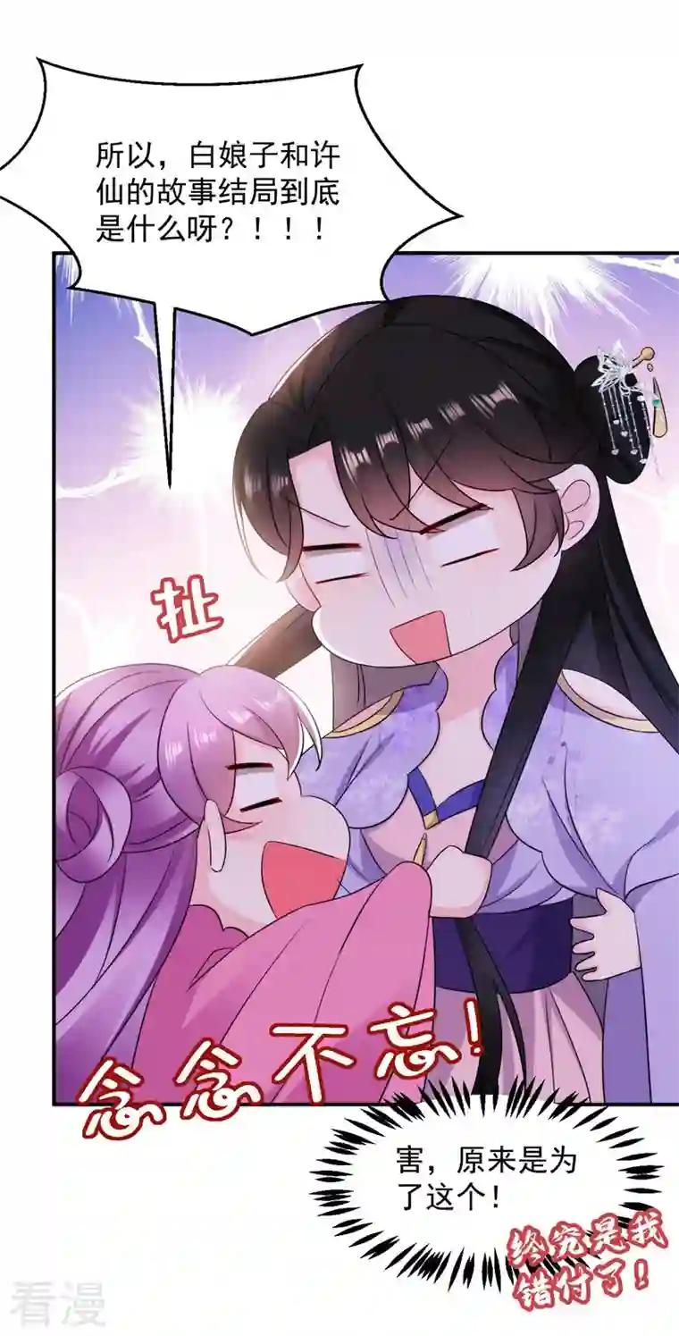 江山美男入我帐第178话 妹妹竟变情敌！