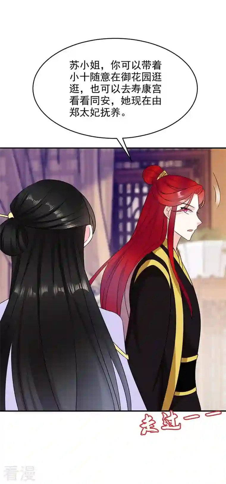 江山美男入我帐第178话 妹妹竟变情敌！