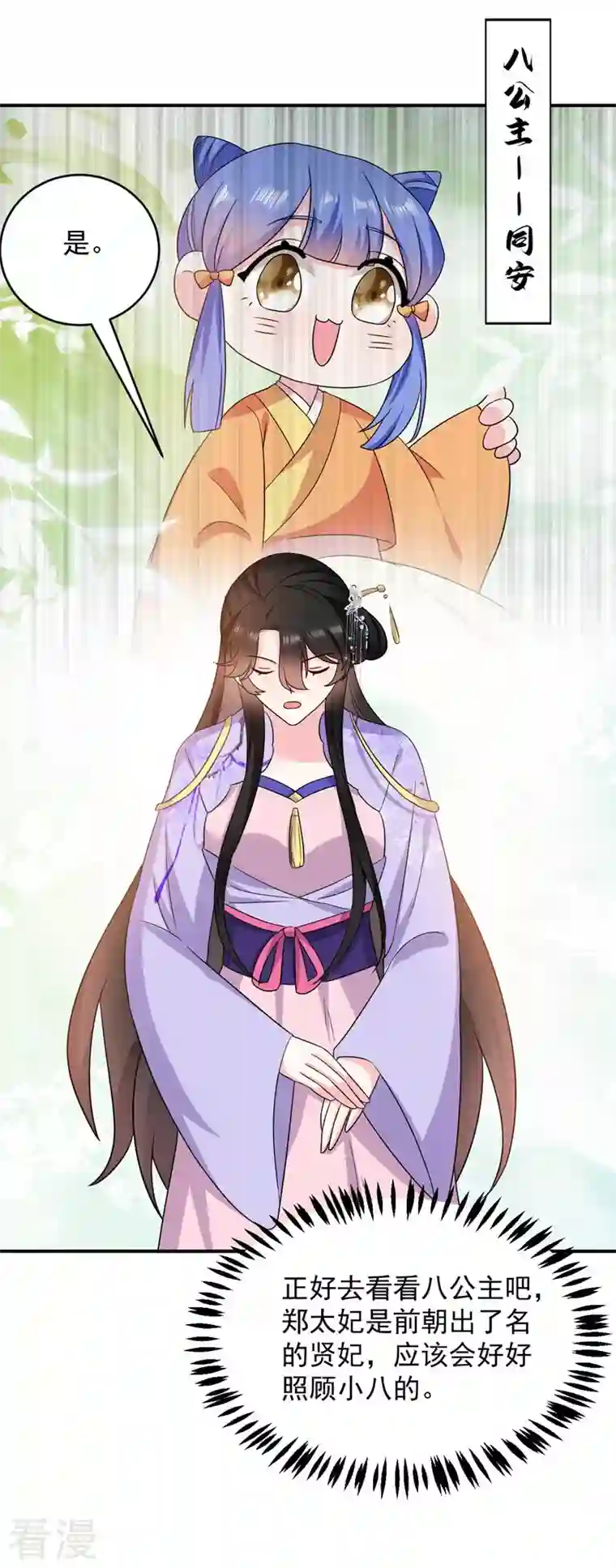 江山美男入我帐第178话 妹妹竟变情敌！