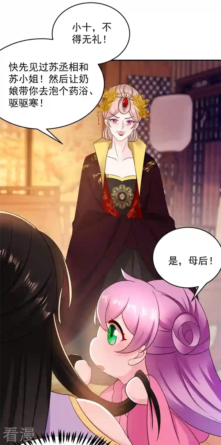 江山美男入我帐第178话 妹妹竟变情敌！