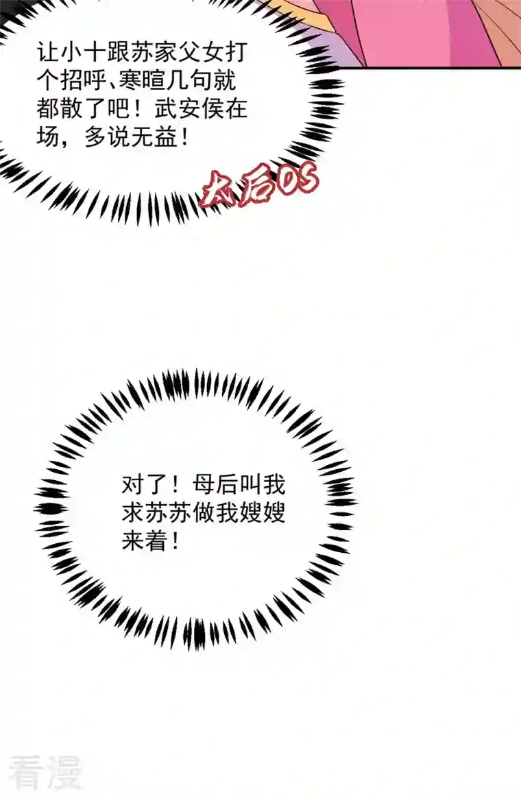 江山美男入我帐第178话 妹妹竟变情敌！