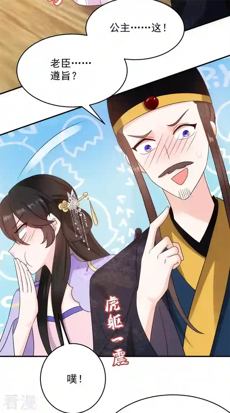 江山美男入我帐第178话 妹妹竟变情敌！