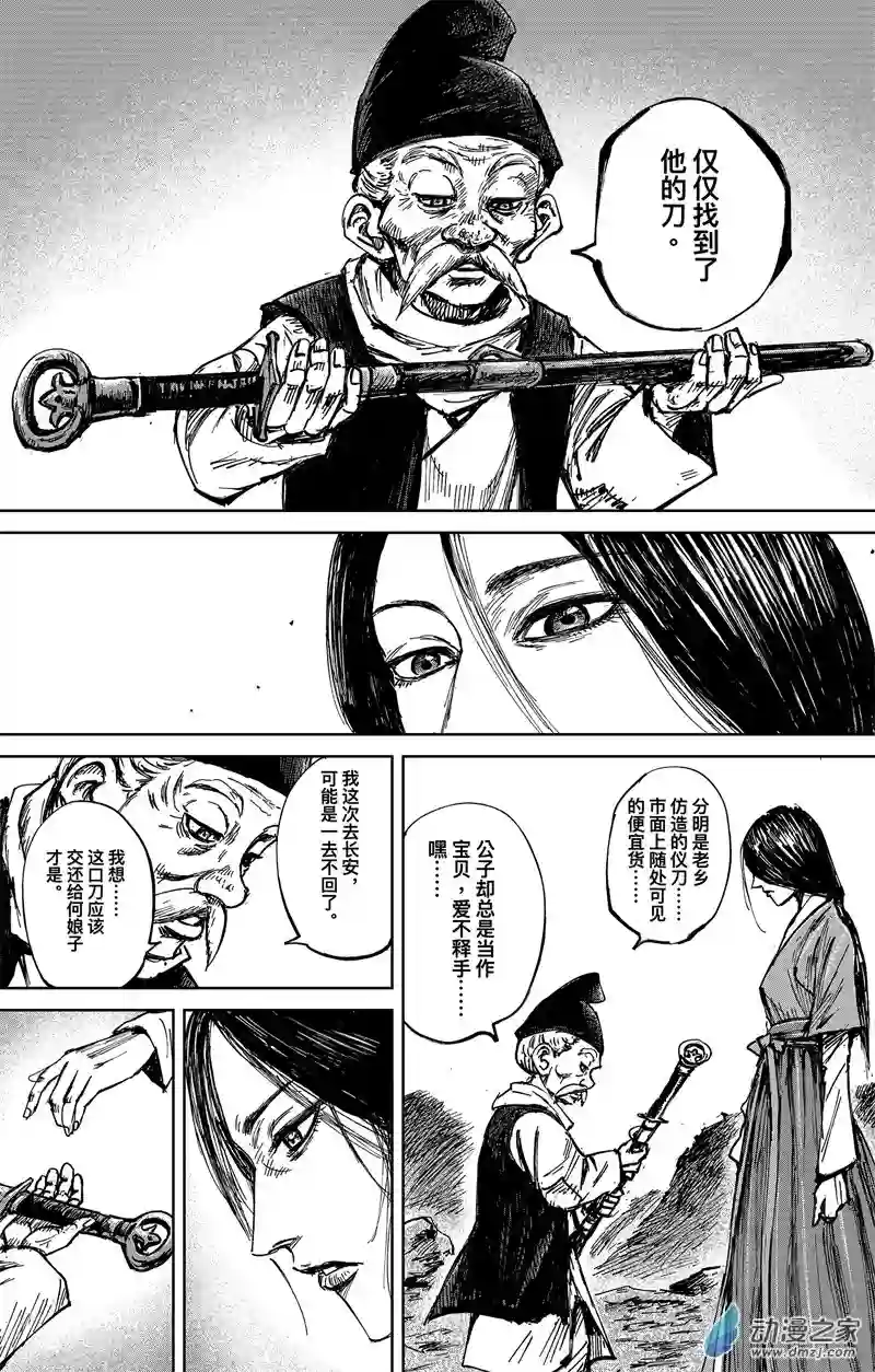 刺客信条：王朝第35回 无形者 其三