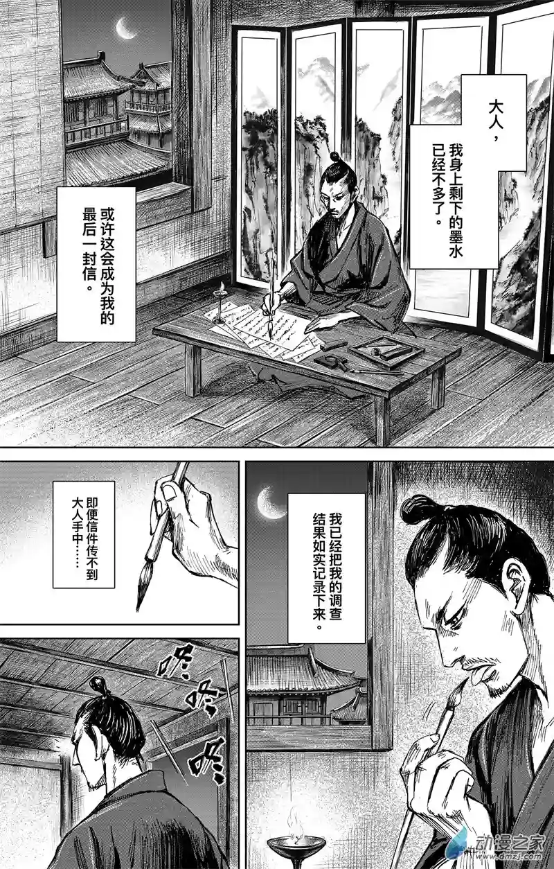 刺客信条：王朝第35回 无形者 其三