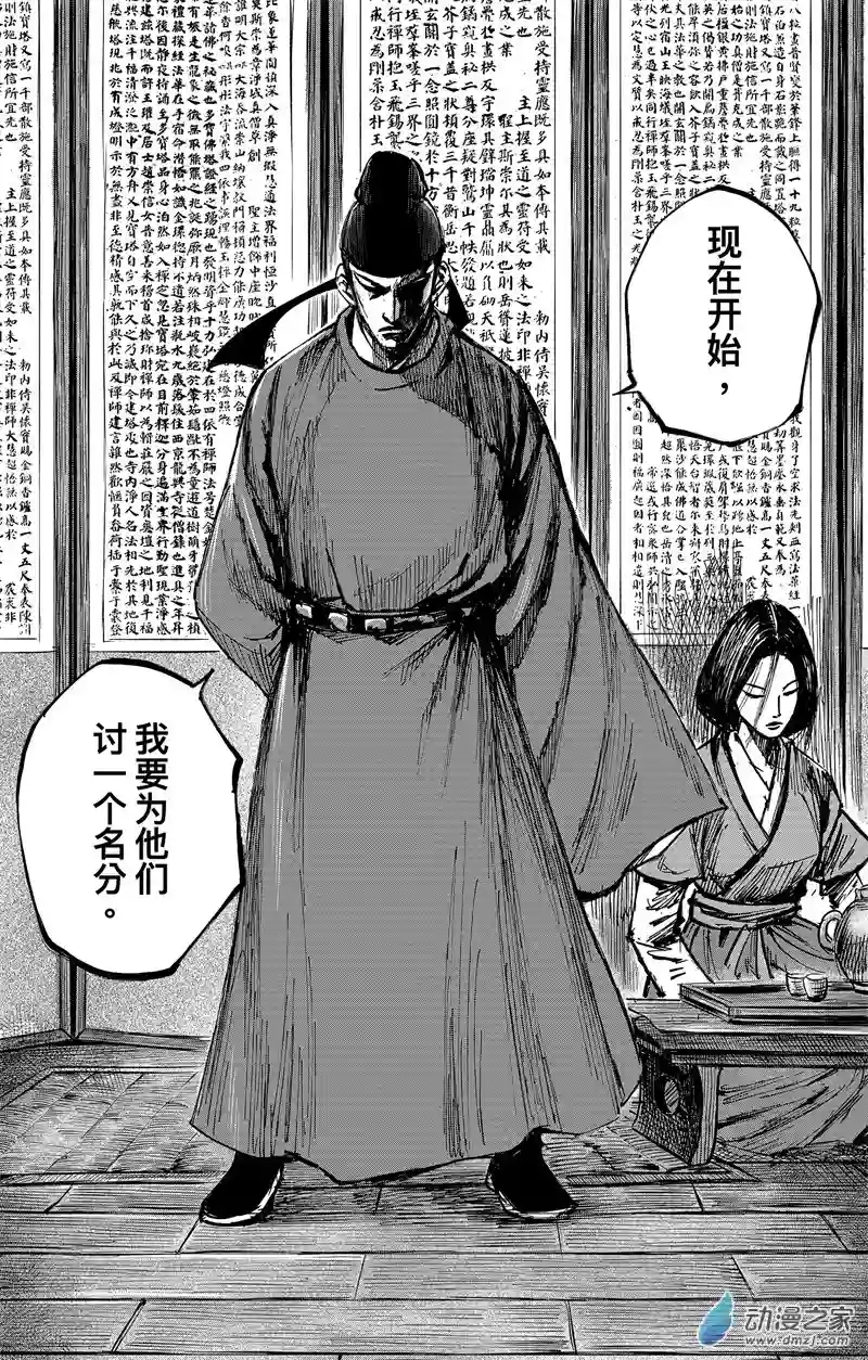 刺客信条：王朝第35回 无形者 其三
