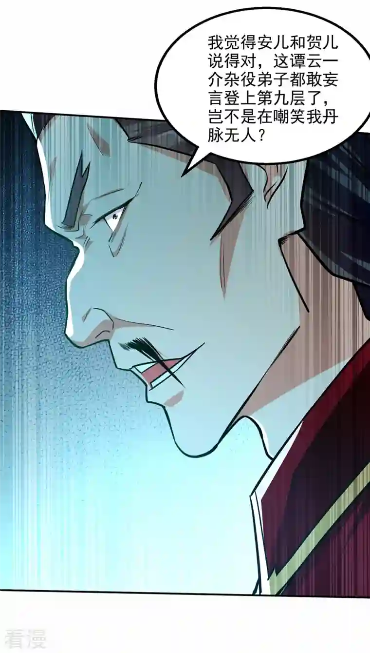 逆天至尊第171话 赌约