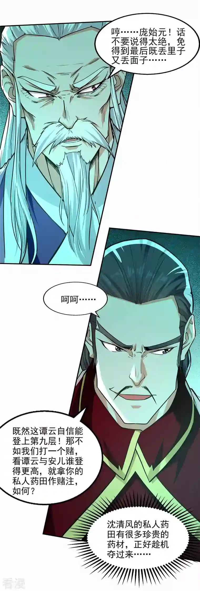 逆天至尊第171话 赌约