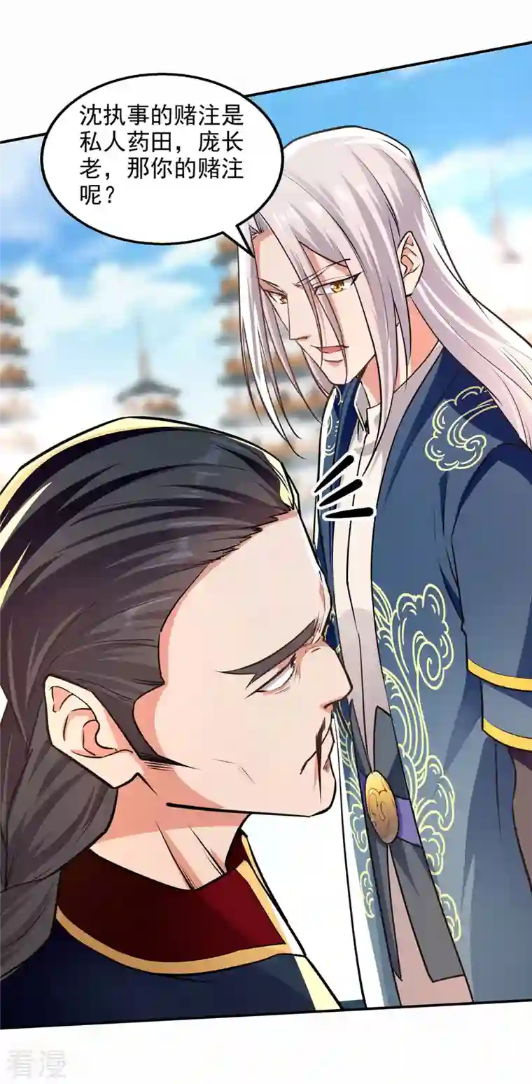逆天至尊第171话 赌约