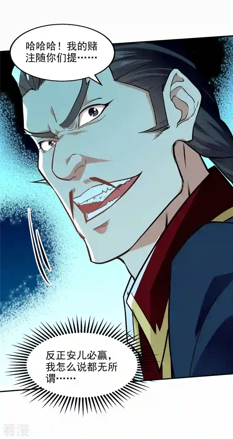 逆天至尊第171话 赌约