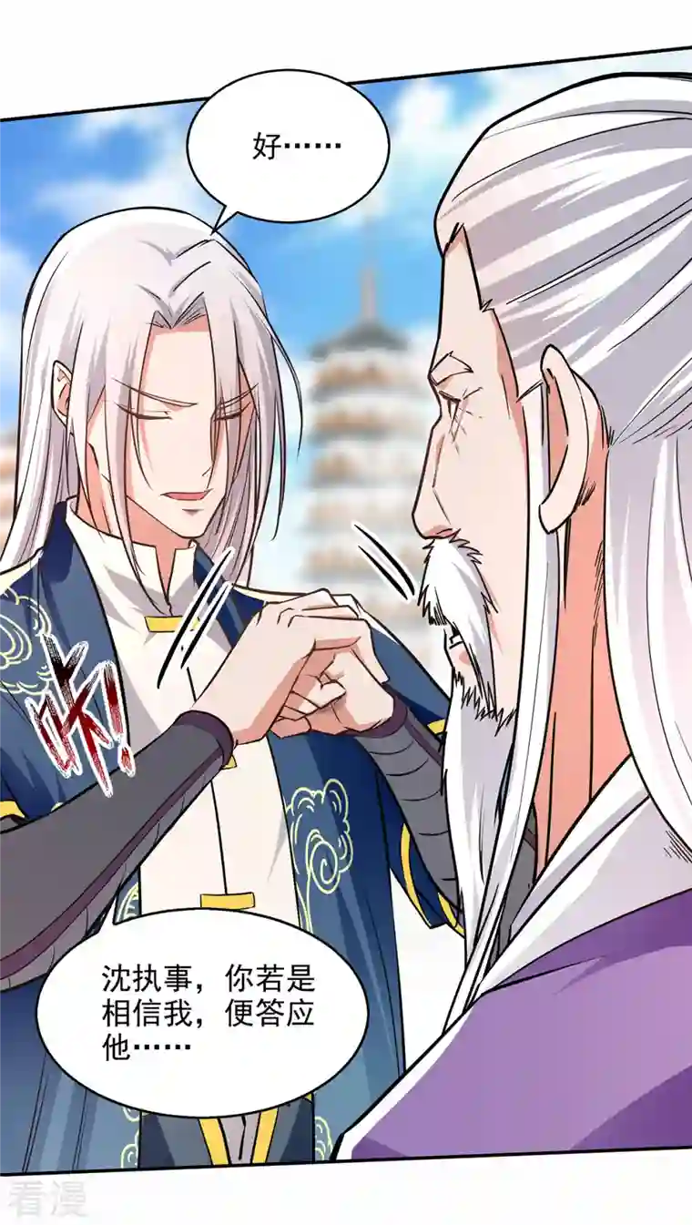 逆天至尊第171话 赌约