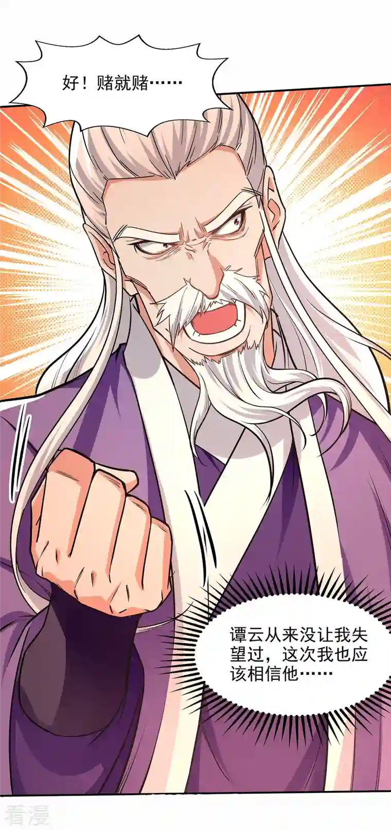 逆天至尊第171话 赌约