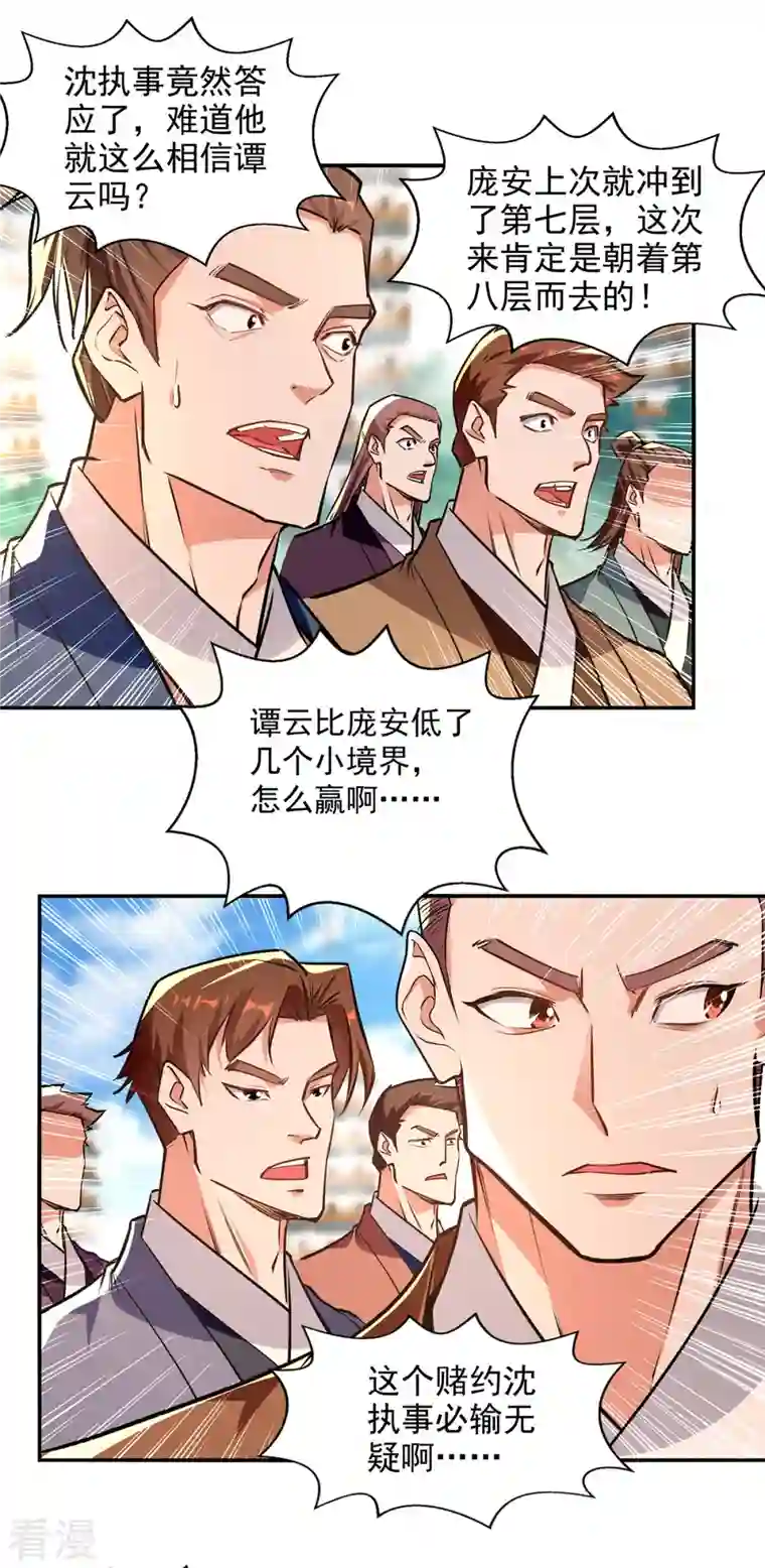 逆天至尊第171话 赌约