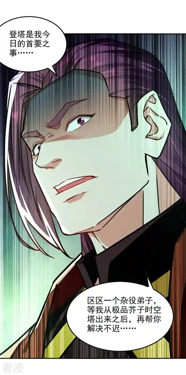 逆天至尊第171话 赌约