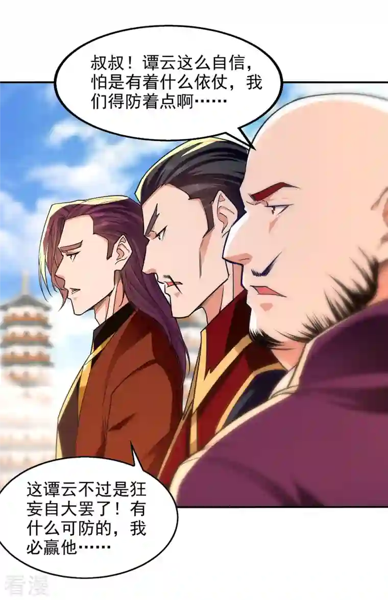 逆天至尊第171话 赌约